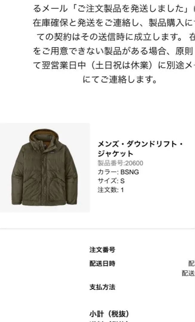週末お値下げ！美品⭐︎patagoniaパタゴニア ダウンドリフト ジャケット S