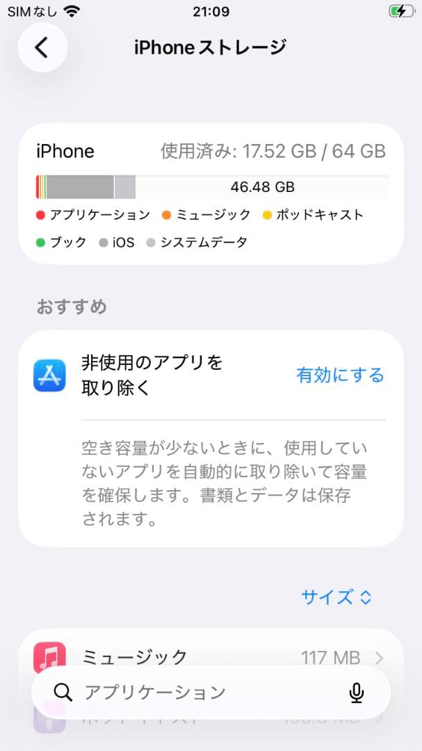 iphone se 第二世代 64GB