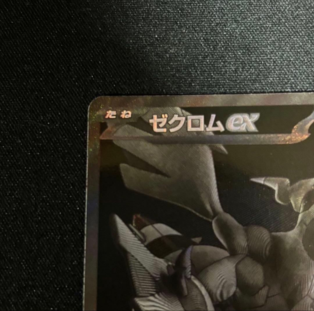 ポケモンカード ゼクロムex ブラックボルト BWR