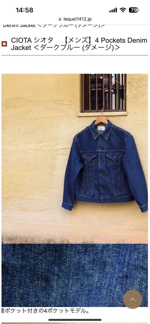 CIOTA 4 Pockets Denim Jacket 定価39600円