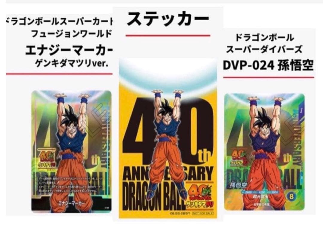 【限定】ドラゴンボール ゲンキダマツリ 入場者特典3種