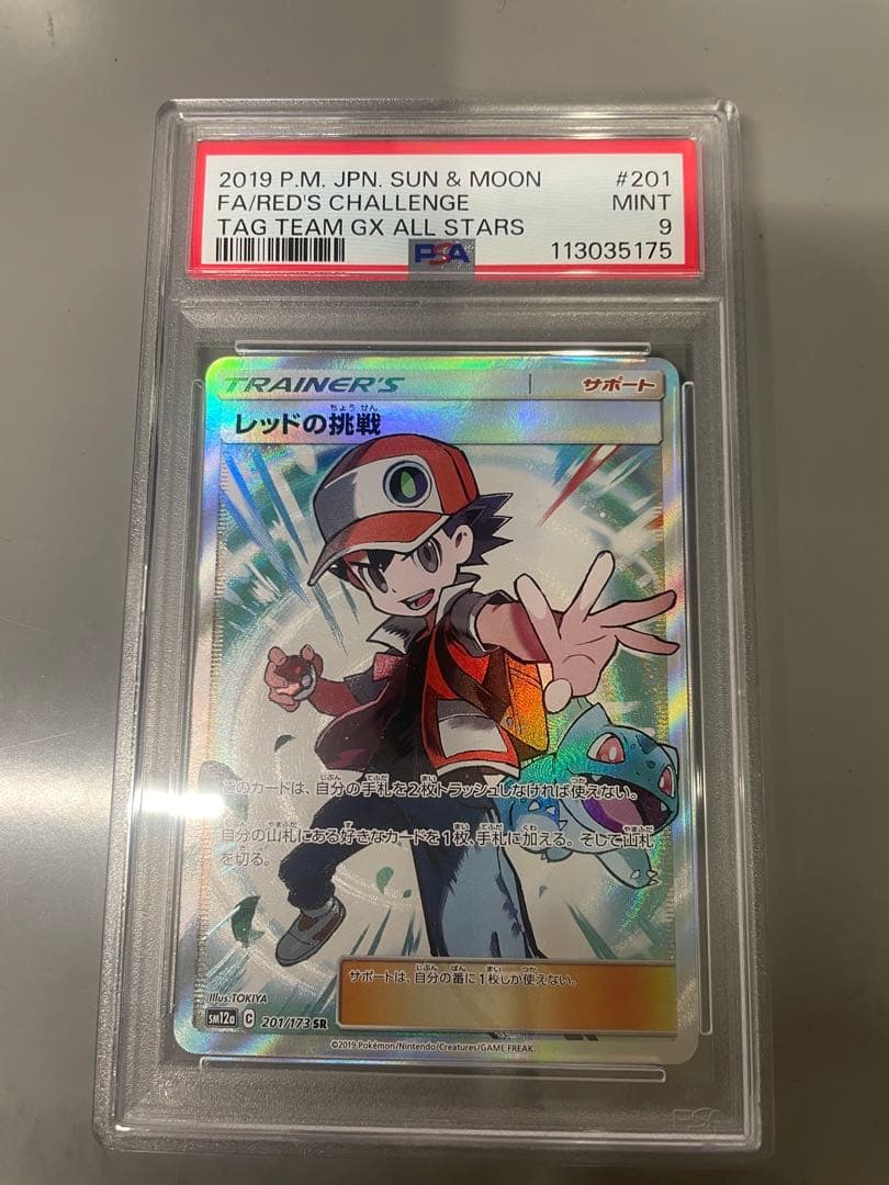 ポケモンカード レッドの挑戦 PSA9