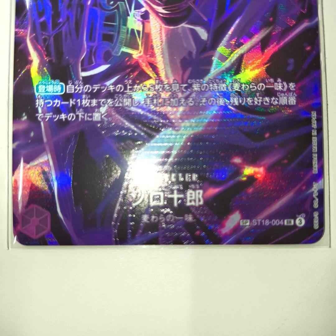 a*a様 ゾロ十郎 SR SP(スペシャルカード) ST18-004