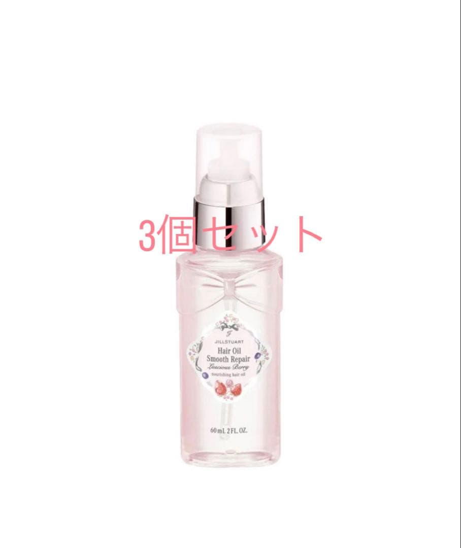 ラシャスベリーヘアオイル3個セット 新品未使用✨️