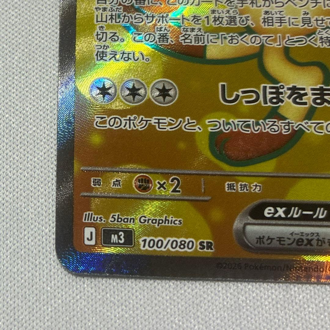 ニャースex SR ムニキスゼロ パッキングエラー クリンプエラー