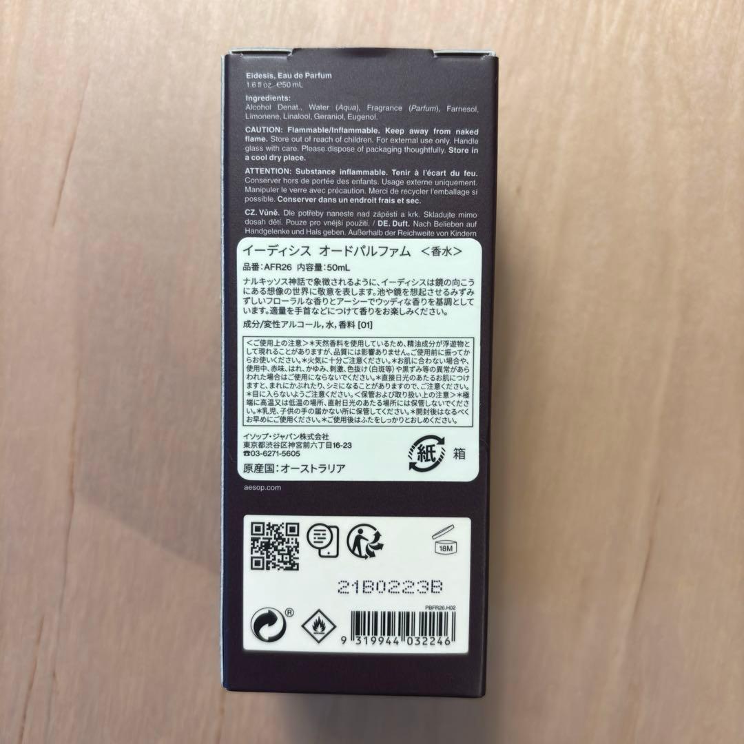 【uca様】Aesop 香水 Eidesis