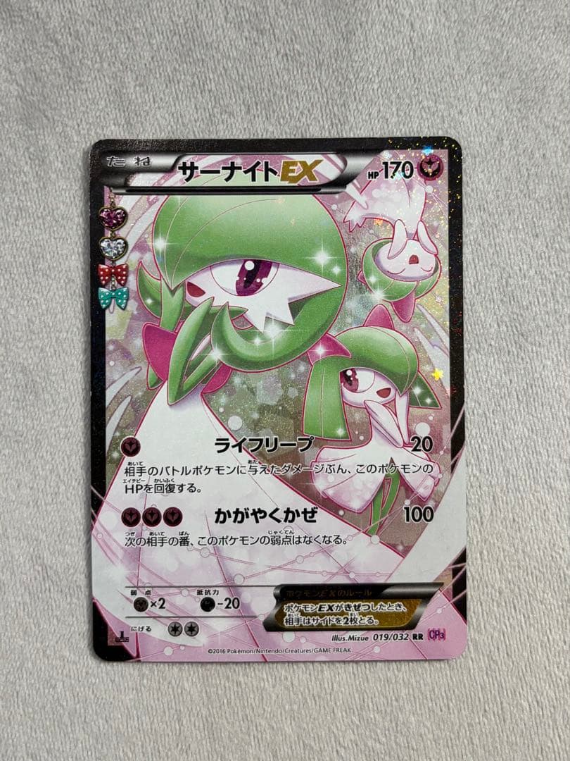 コ*ラ様 サーナイトEX RR CP3 ポケキュンコレクション 019/032