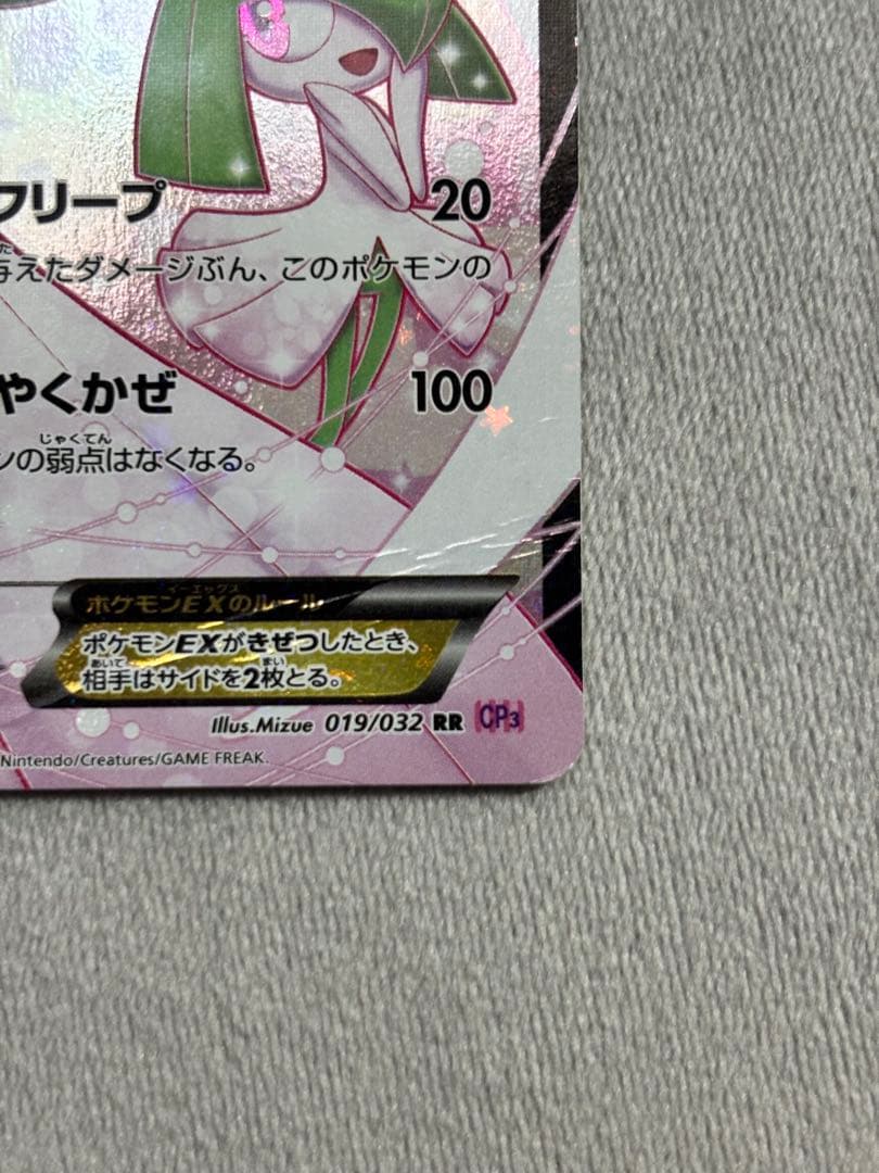 コ*ラ様 サーナイトEX RR CP3 ポケキュンコレクション 019/032