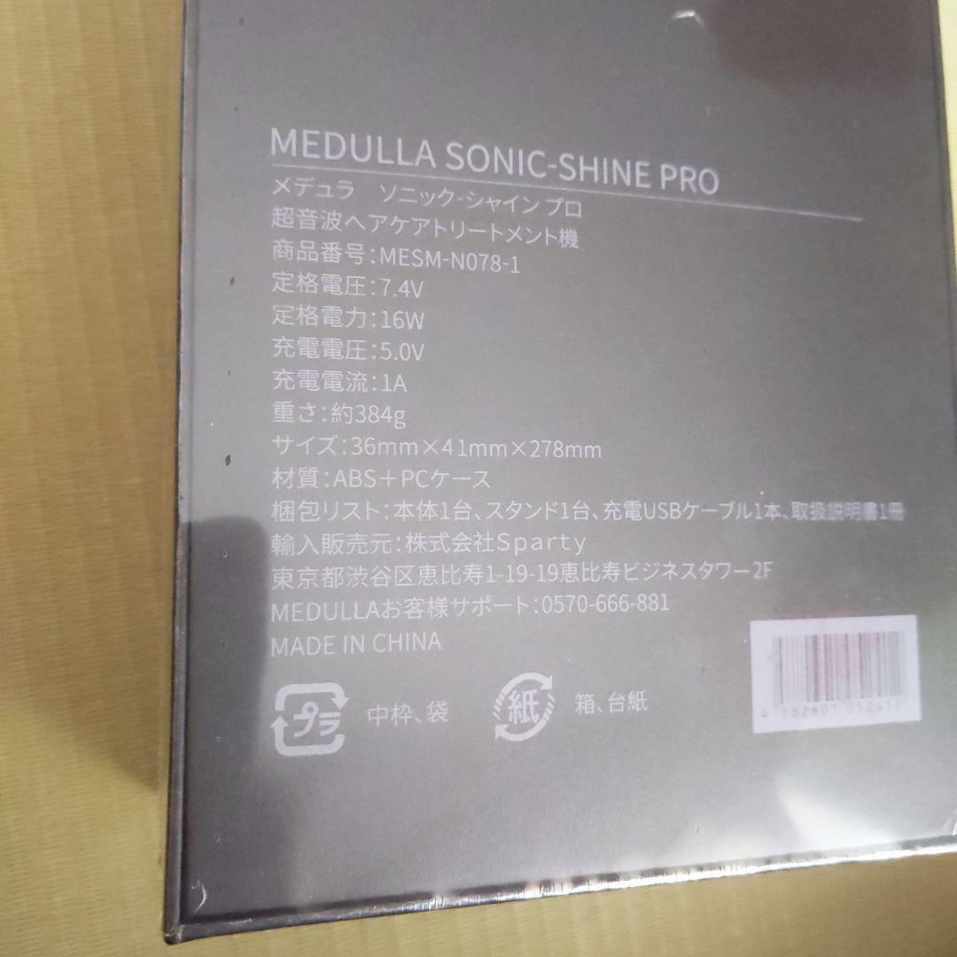 MEDULLA SONIC-SHINE PRO　ソニックシャインプロ　ヘアケア