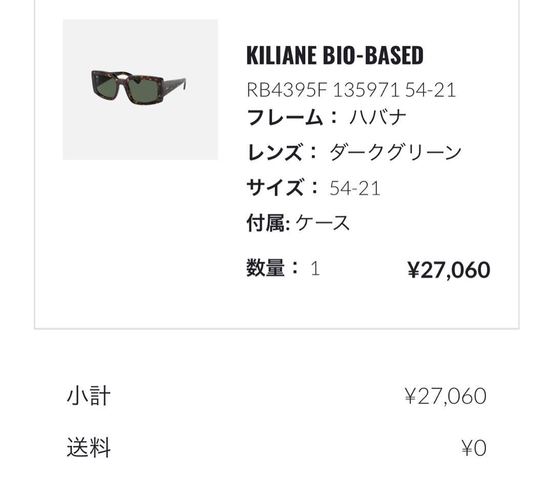｟専用｠【完売品】Ray-Ban KILIANE BIO-BASED サングラス