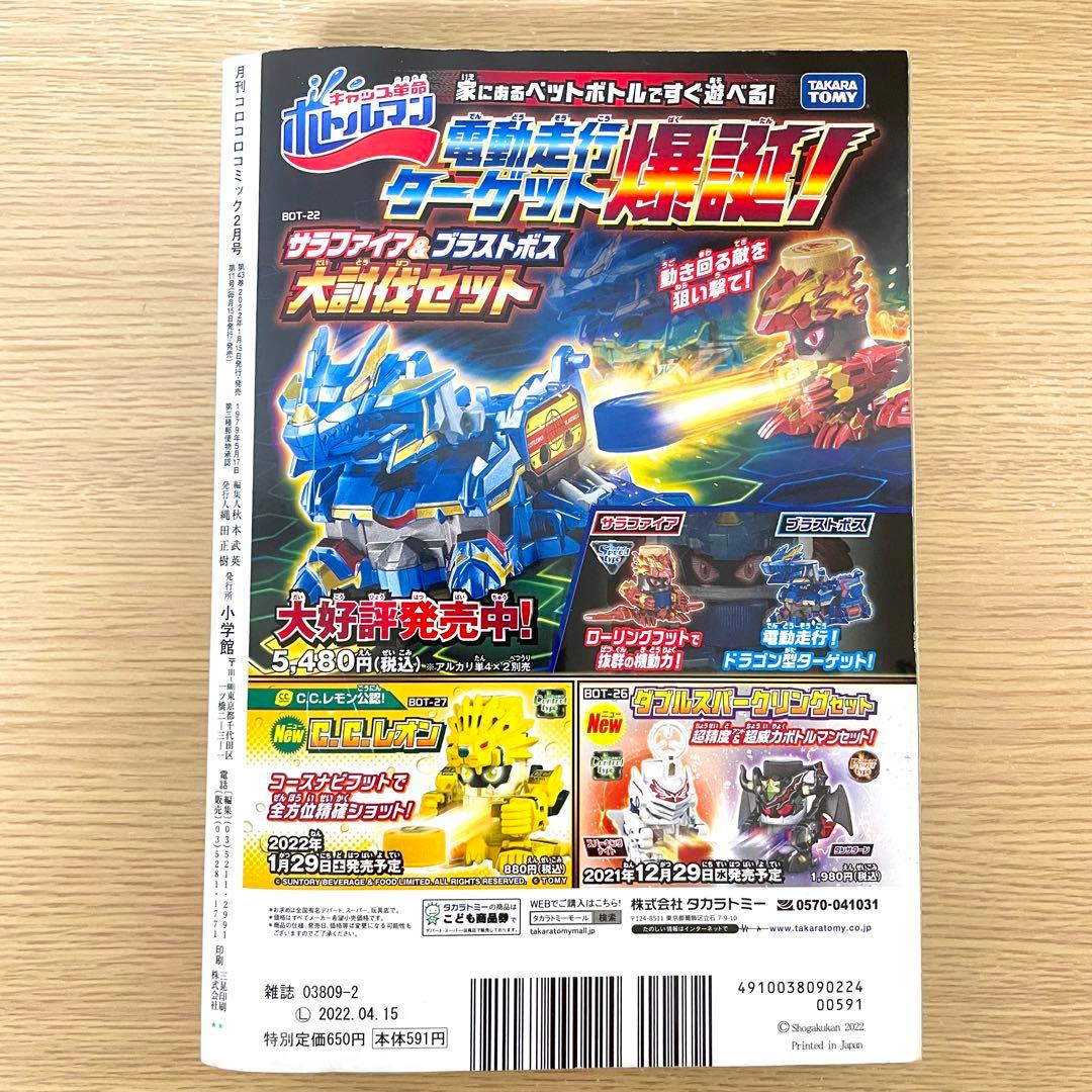 コロコロコミック 2022年2月号 ピカチュウ付録付き /ピカチュウvmax