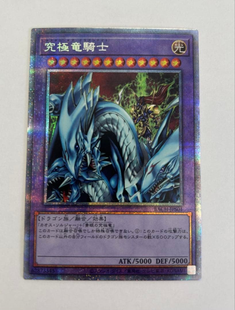 U*7様 遊戯王　究極竜騎士　プリズマ