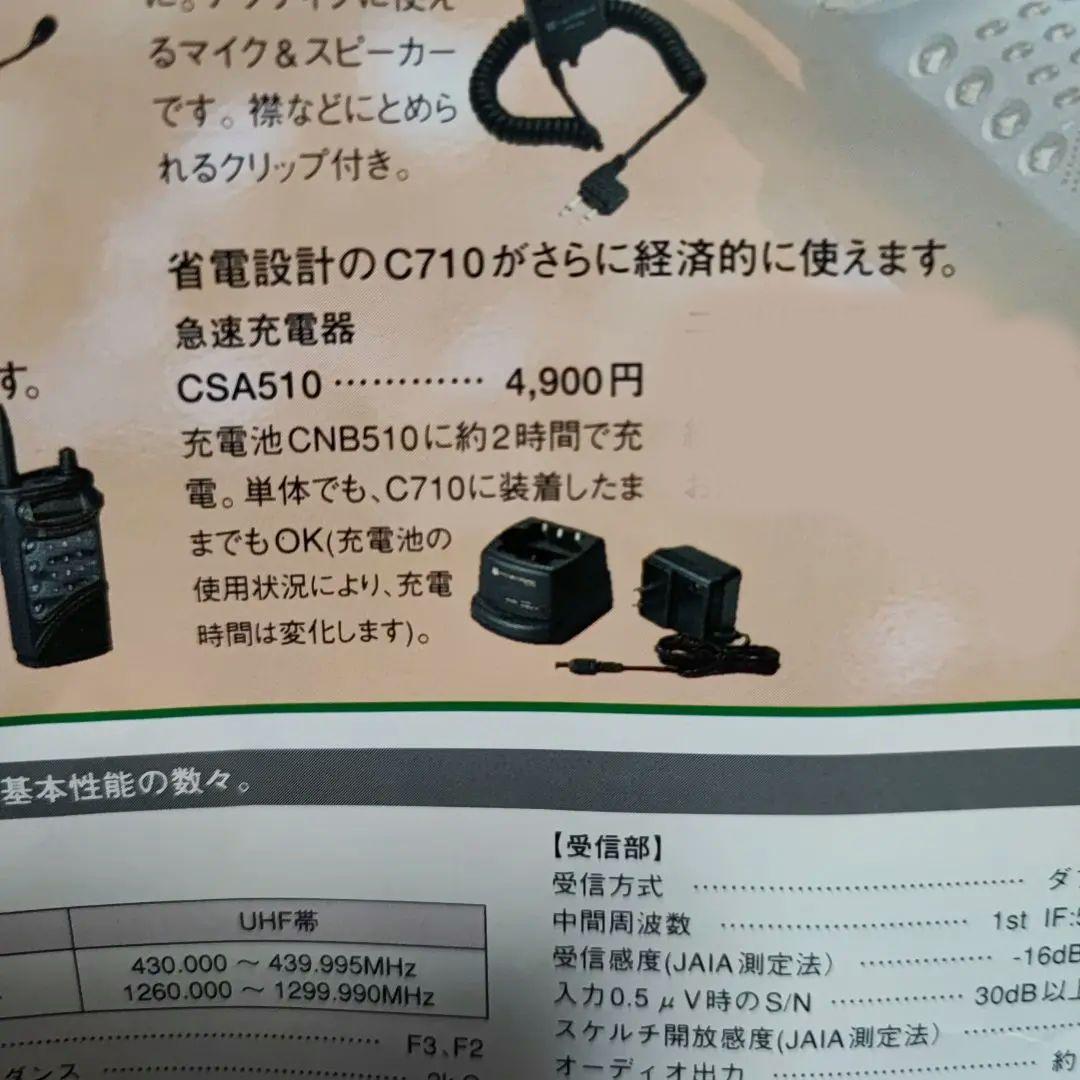 トリプルバンド C710 FMトランシーバー 改造済み　充電スタンド＋おまけ付き