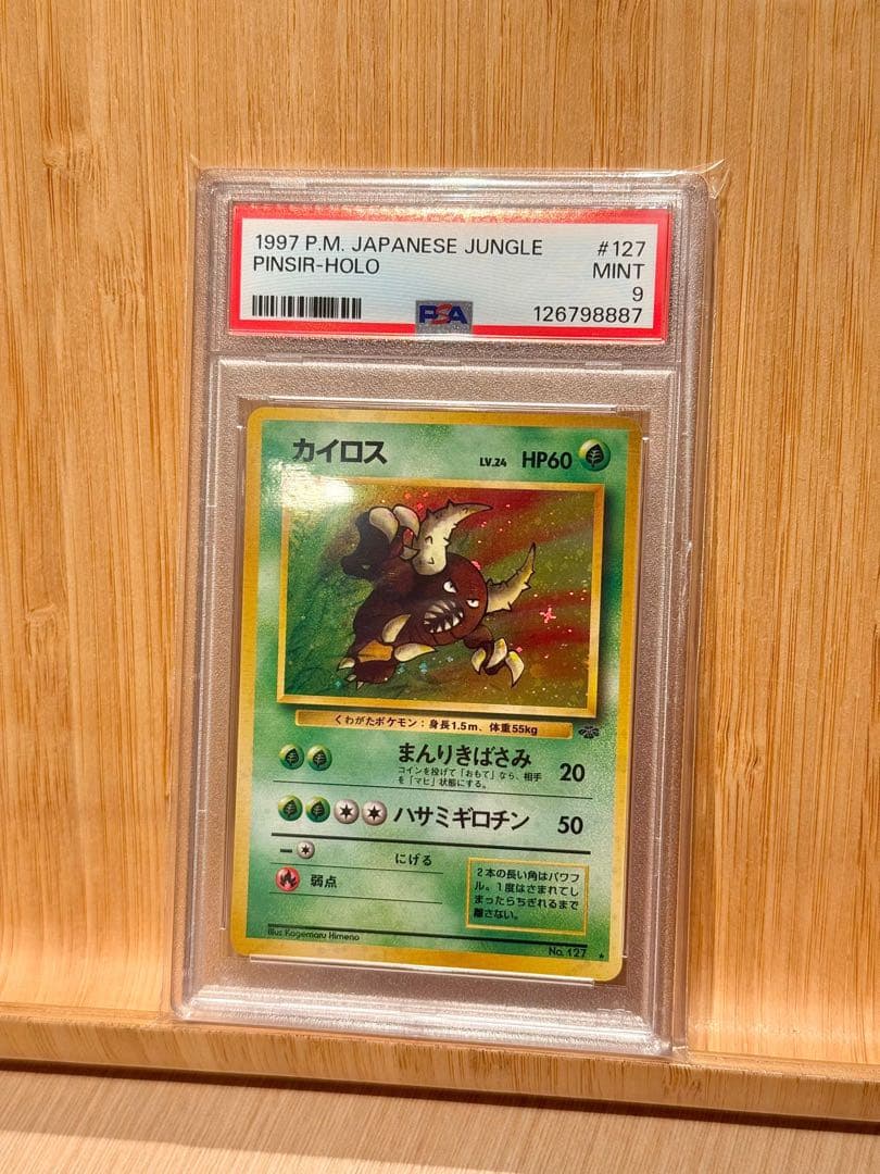 ポケットモンスター カード ジャングル カイロス 旧裏 PSA 9 大玉ホロ