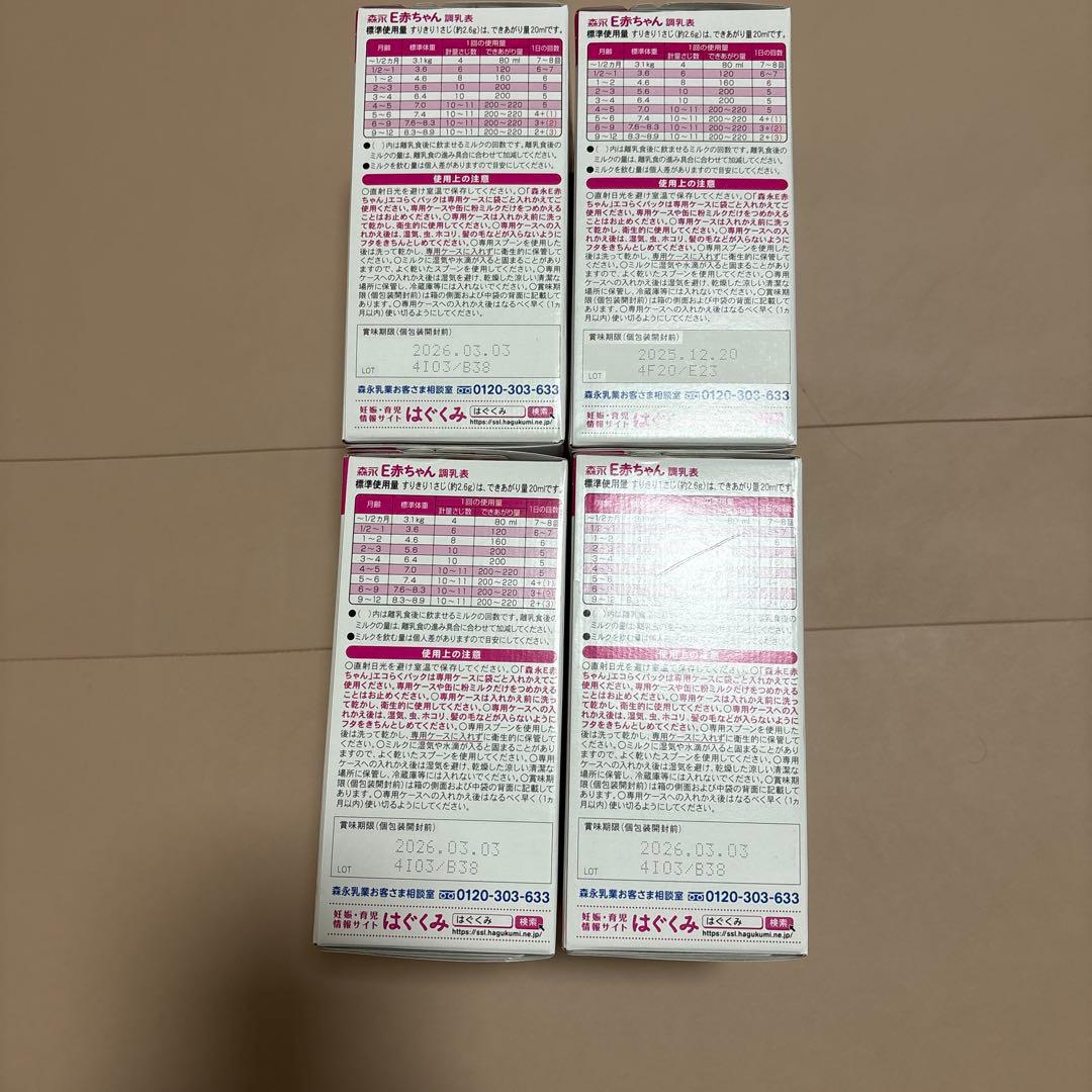 週末限定値下げ！　E赤ちゃん　エコらくパック　詰め替え用4つセット