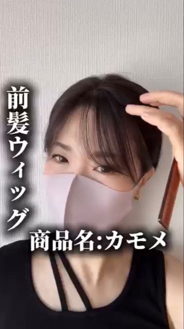 カモメ 前髪ウィッグ ナチュラルブラック