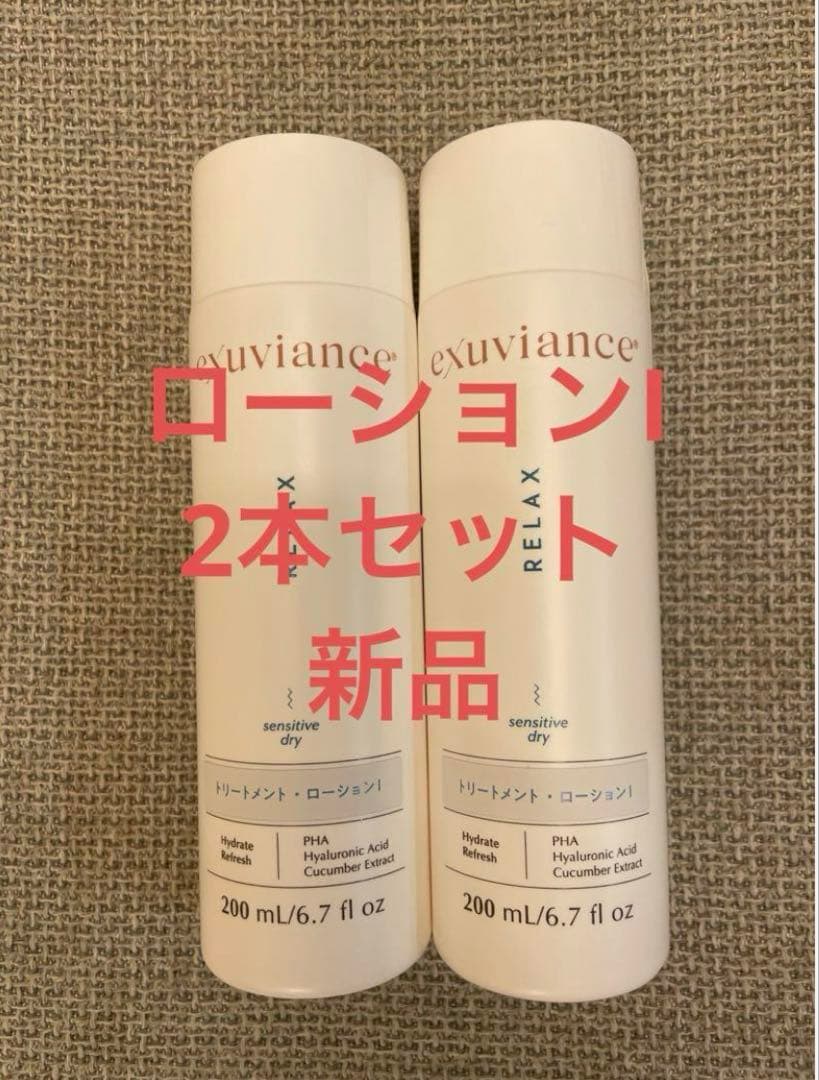 【おまとめ割引対応　新品］エクスビアンス　トリートメントローションI 2本