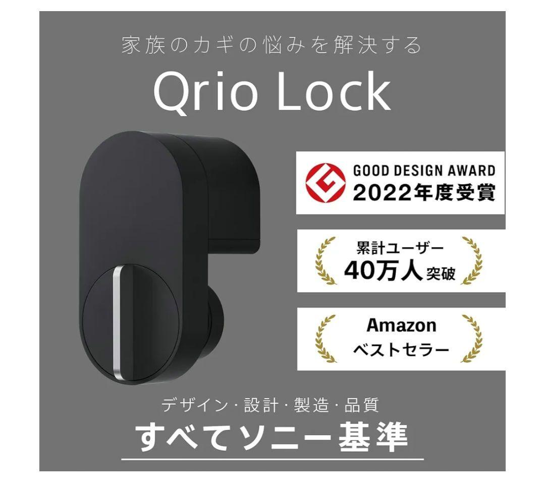【新品未開封】Qrio Lock Q-SL2 + Qrio Key S セット