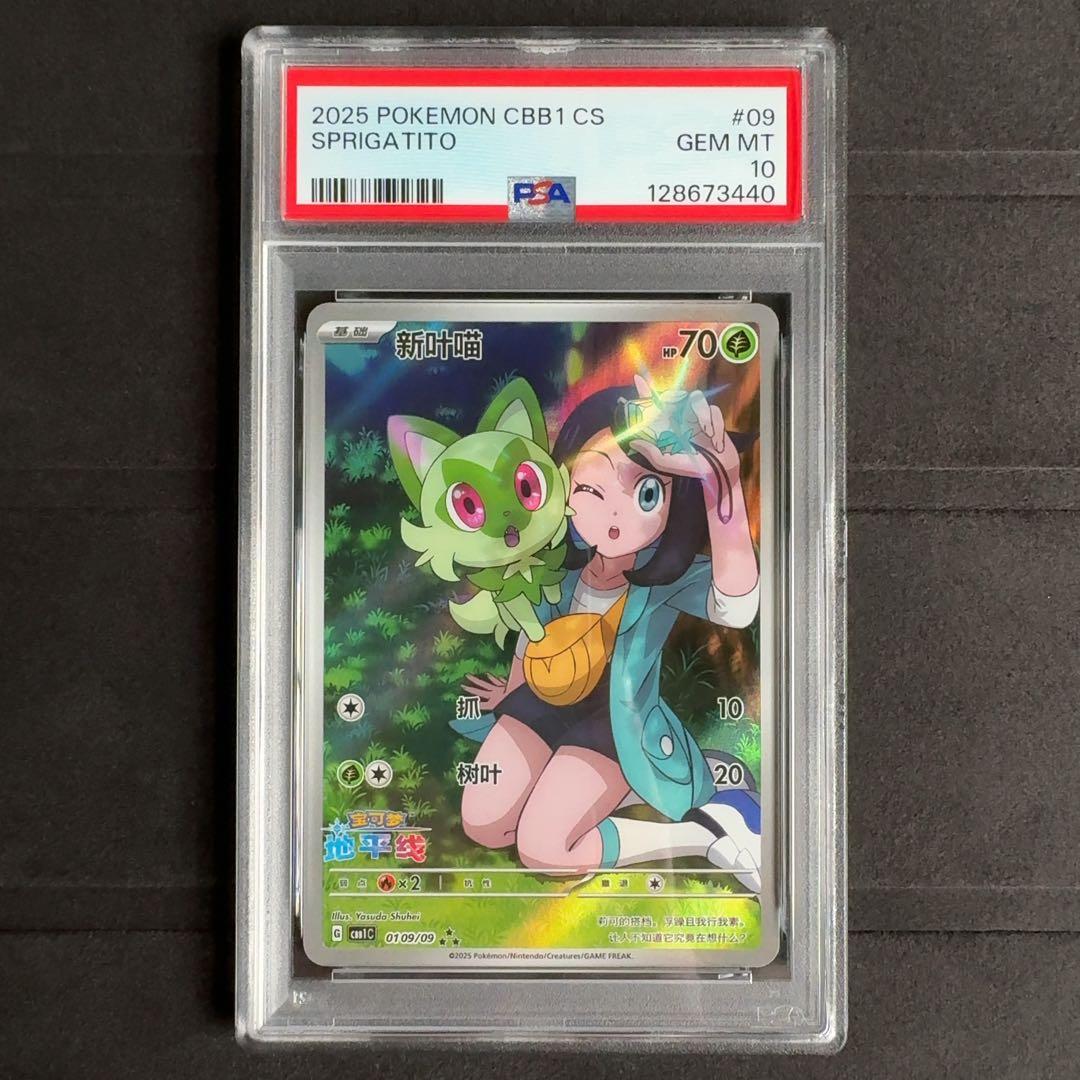 中国版 ニャオハ リコ AR　PSA10