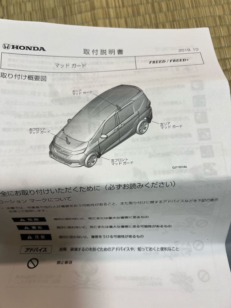 Honda フリードGB5〜8用マッドガード一台分！美品！プラチナホワイトパール