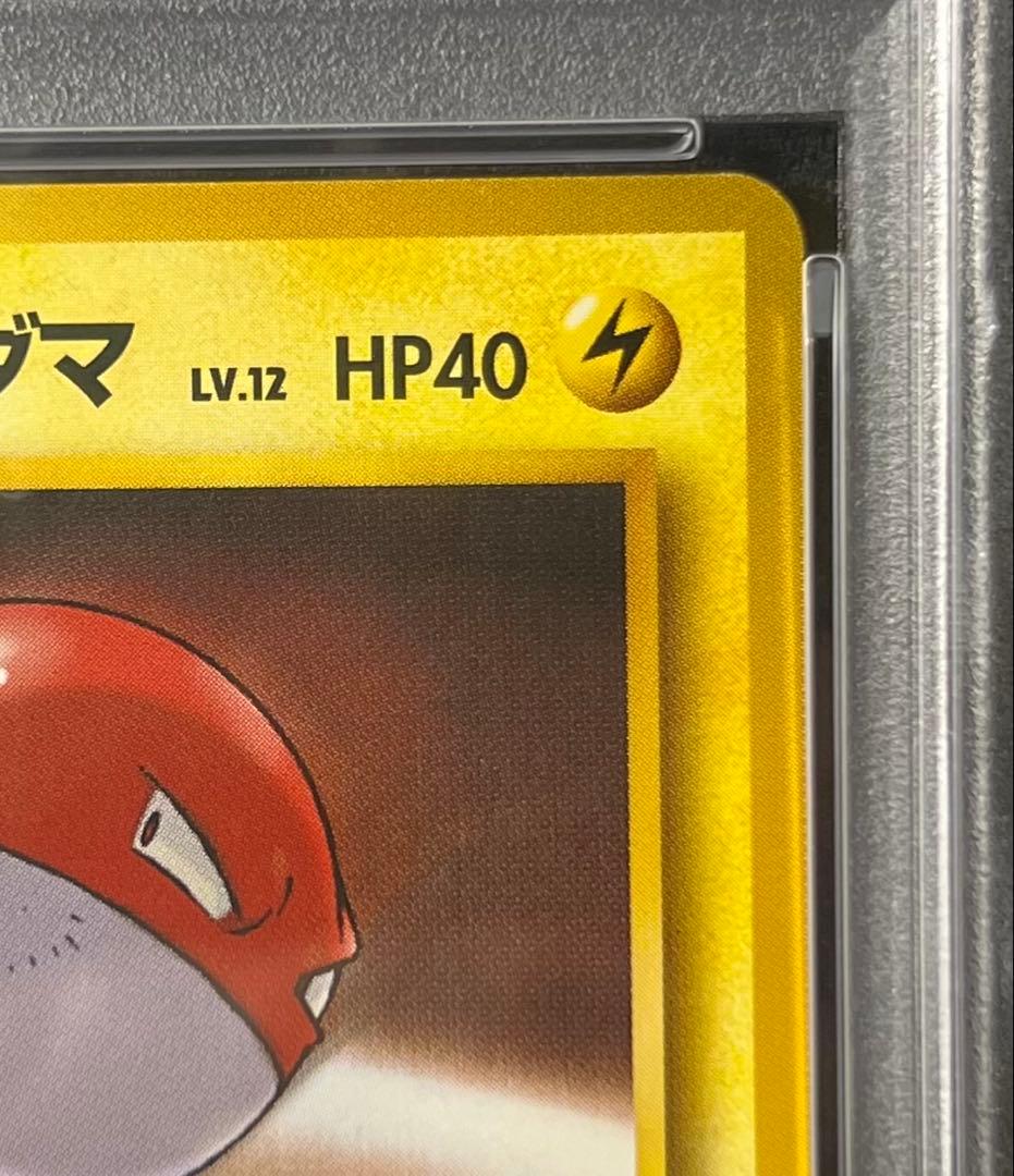 【PSA9】マチスのビリリダマ No.100 LV.12 HP40 旧裏