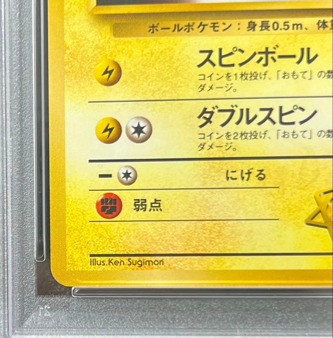 【PSA9】マチスのビリリダマ No.100 LV.12 HP40 旧裏