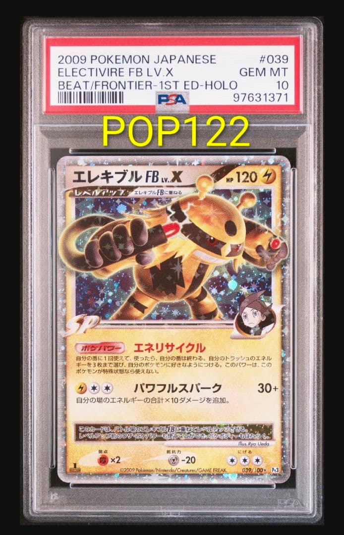 [PSA10]エレキブル FB LV.X 2009年 GEM MT #039