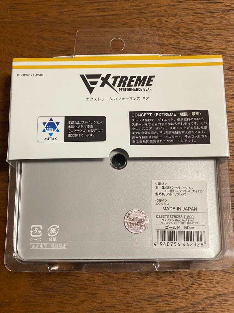 phiten エクストリームクリスタルタッチ限定柳田モデル50センチ