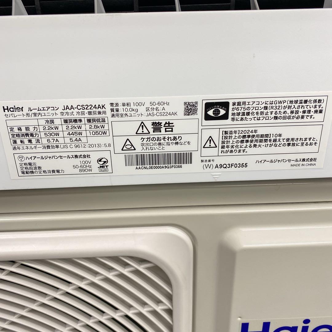 送料無料＊エアコン ハイアール 2024年製 6畳用＊大阪 AS802