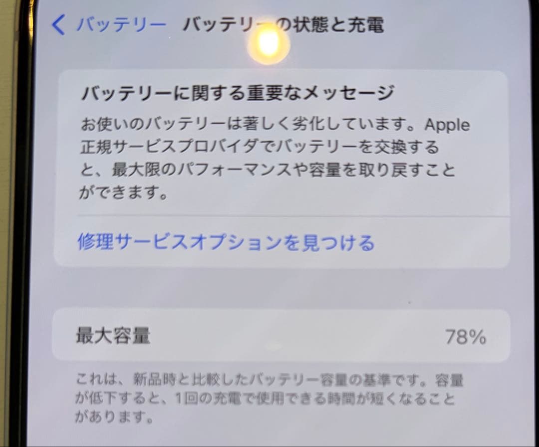 【mi】iPhone 14 Plus（256GB／ラベンダー）｜極美品