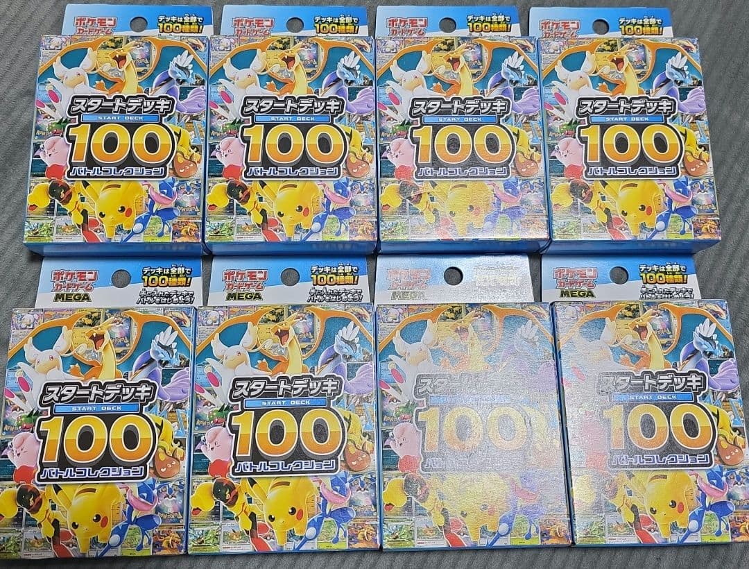 ポケモンカード　スタートデッキ100 バトルコレクション　未開封品！８セット