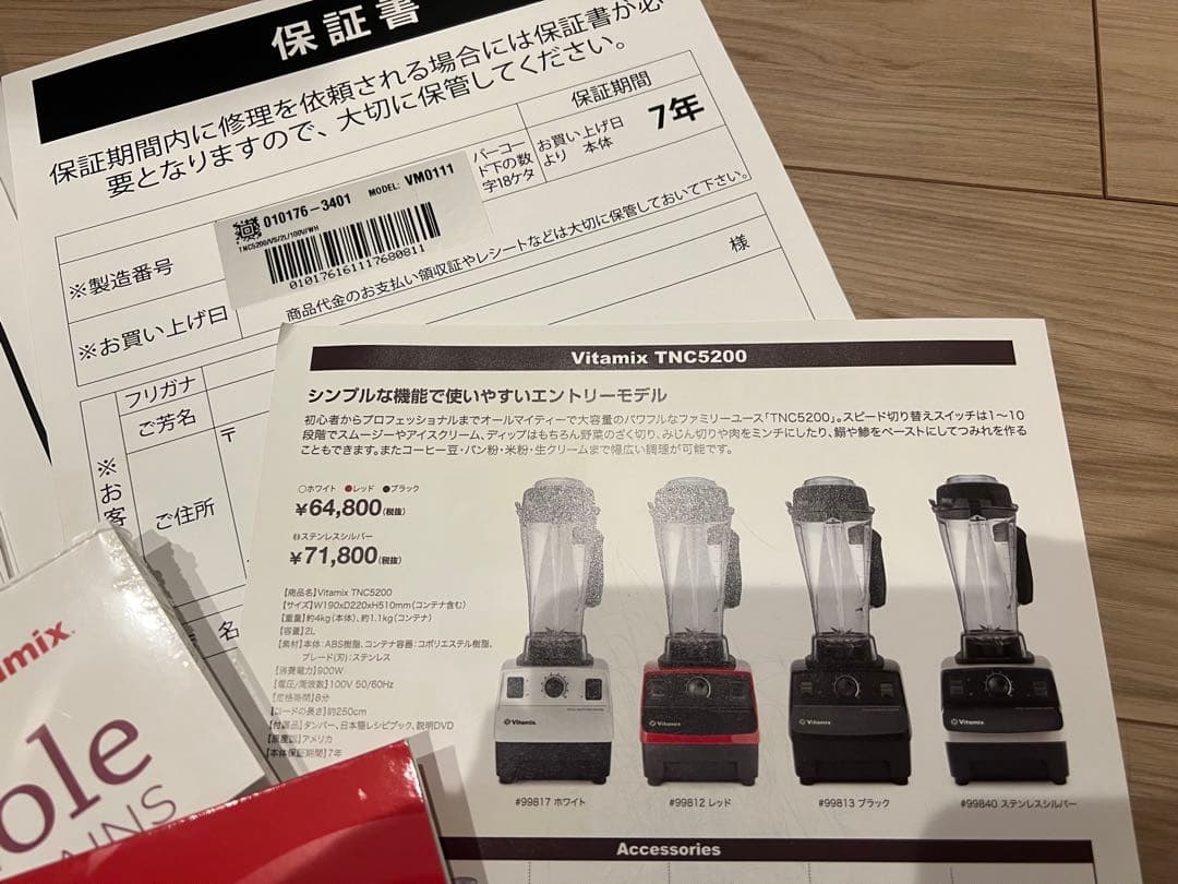 キッチン家電 Vitamix TOTAL NUTRITION CENTER