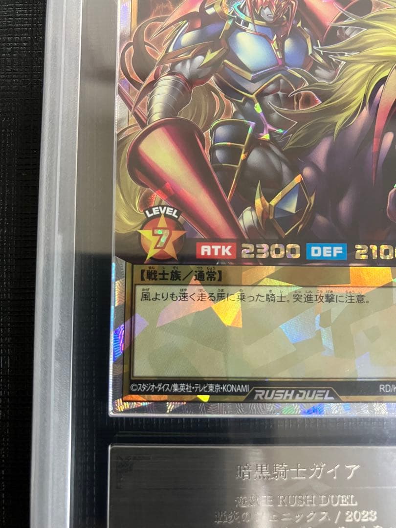 暗黒騎士ガイア ARS10 オーバーラッシュレア 1枚 鑑定書付き