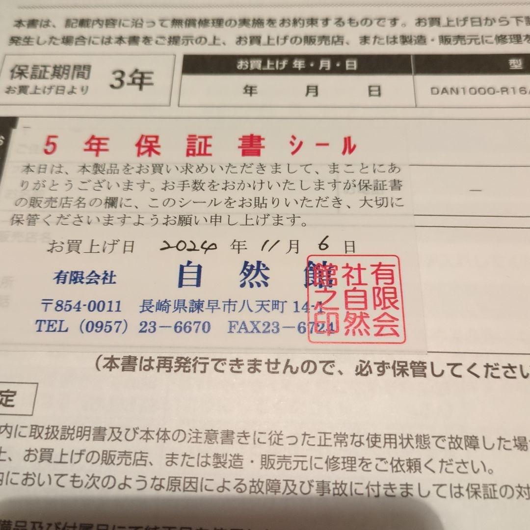 暖話室 1000型 電気ヒーター 取扱説明書付き