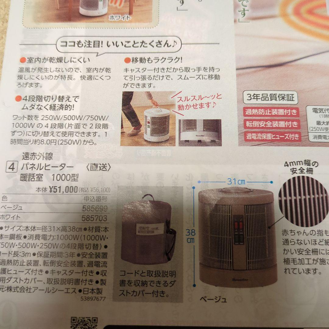 暖話室 1000型 電気ヒーター 取扱説明書付き