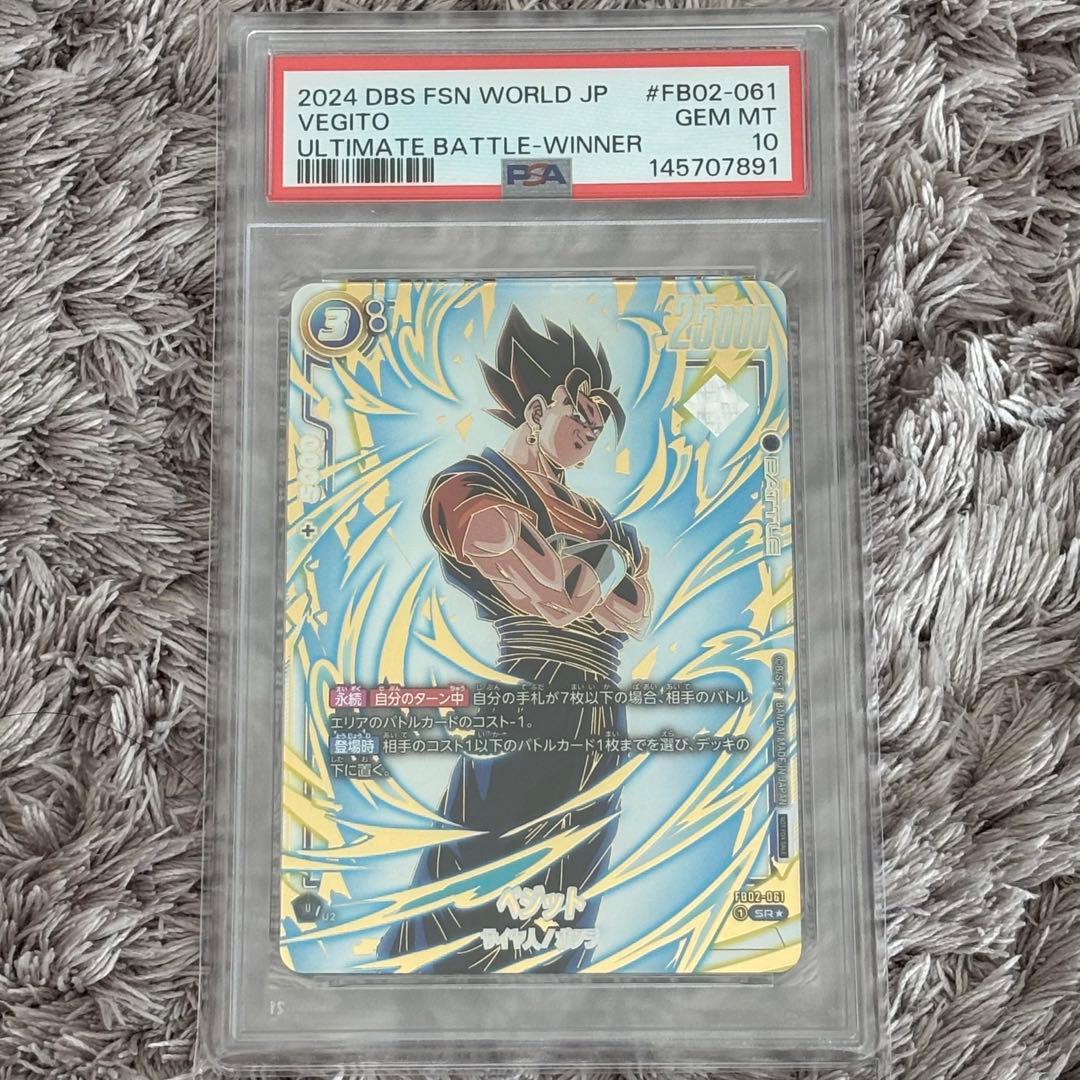 ドラゴンボールカード　ベジット　アルティメットバトル　プロモ　PSA10