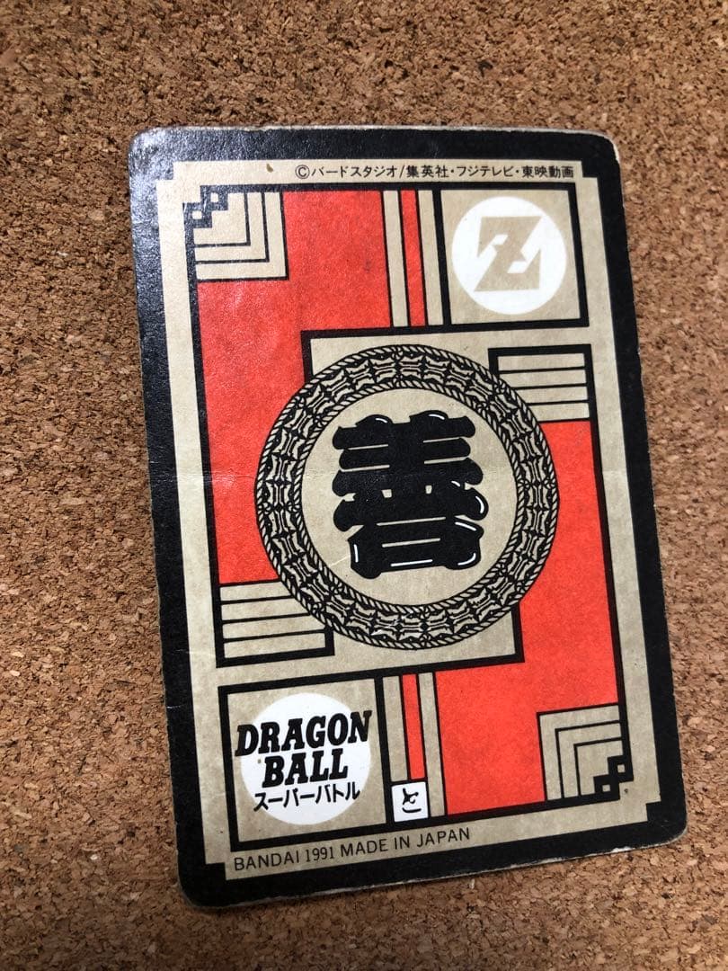 ドラゴンボールZ カードダス　スーパーバトル　孫悟空