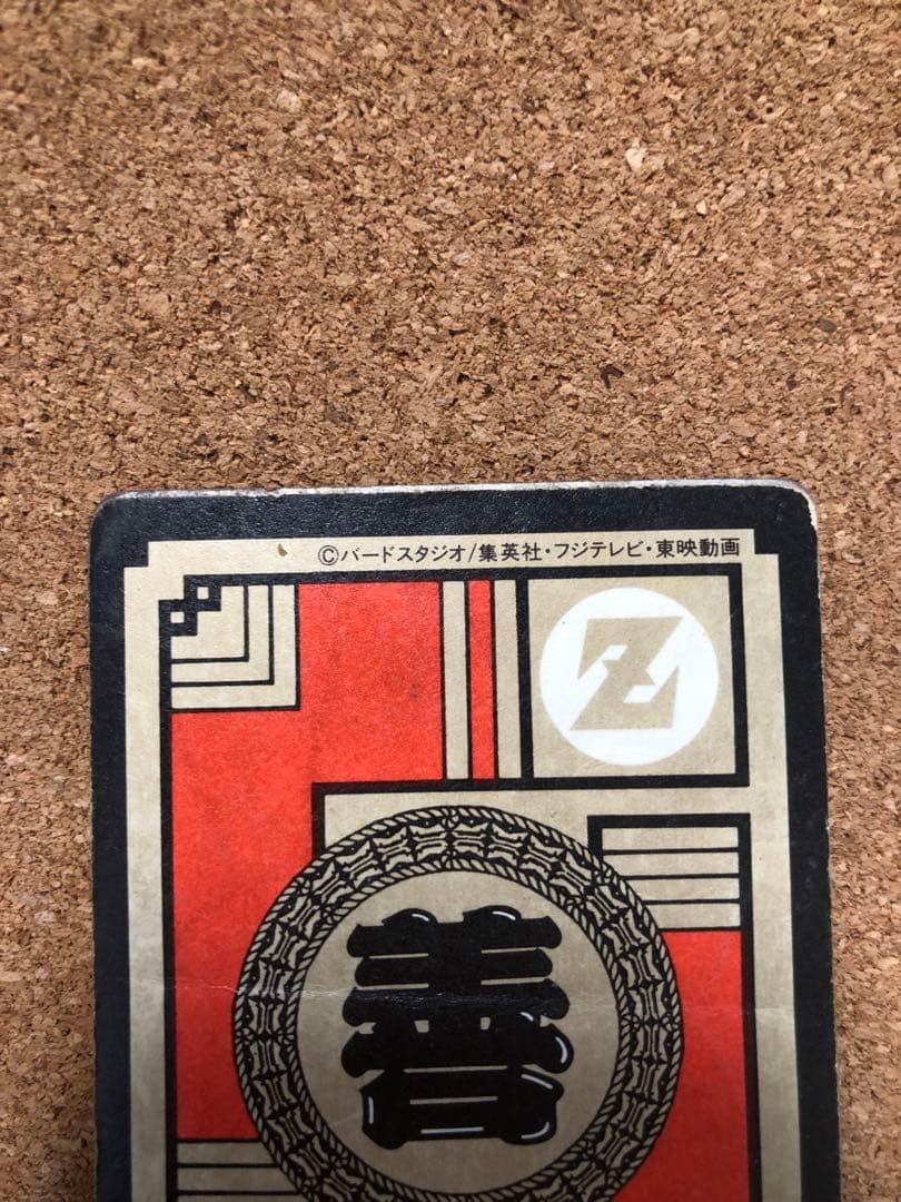 ドラゴンボールZ カードダス　スーパーバトル　孫悟空