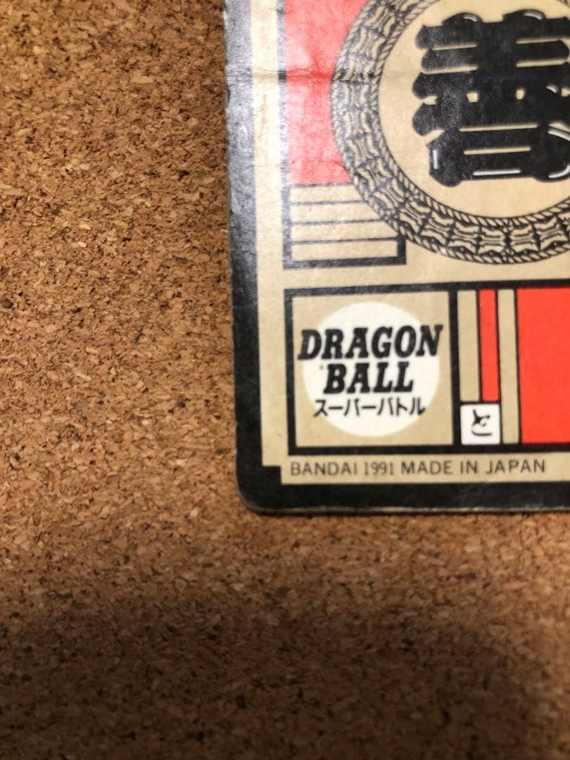 ドラゴンボールZ カードダス　スーパーバトル　孫悟空