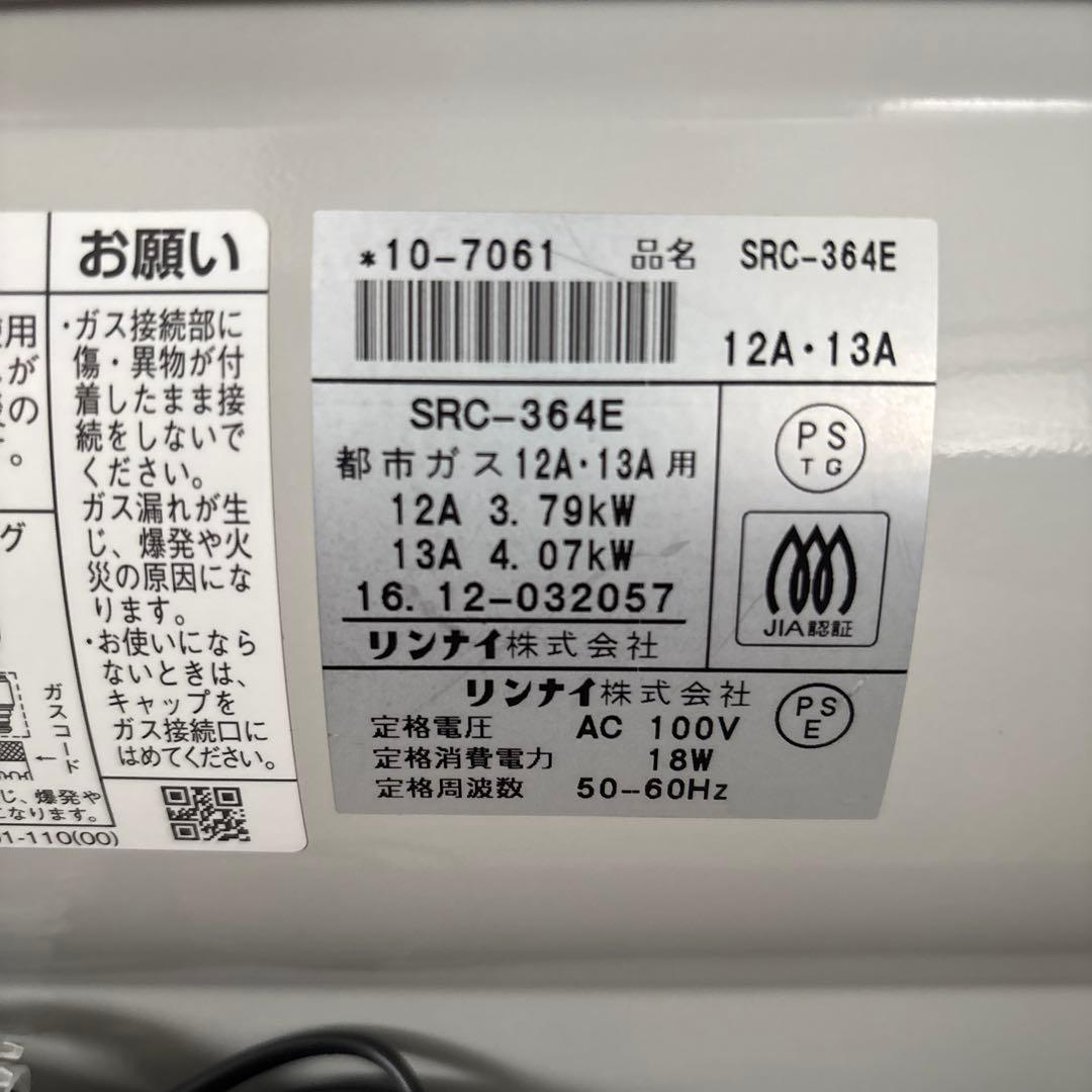 都市ガス用 ガスファンヒーター SRC-364E 新品ガスコード5Ｍ付き！