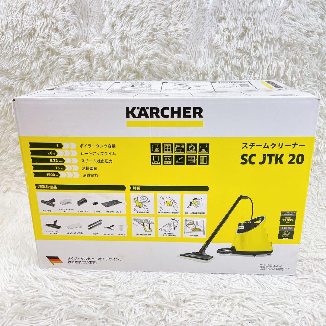 新品未使用✨KÄRCHER ケルヒャー　スチームクリーナー　SCJTK20
