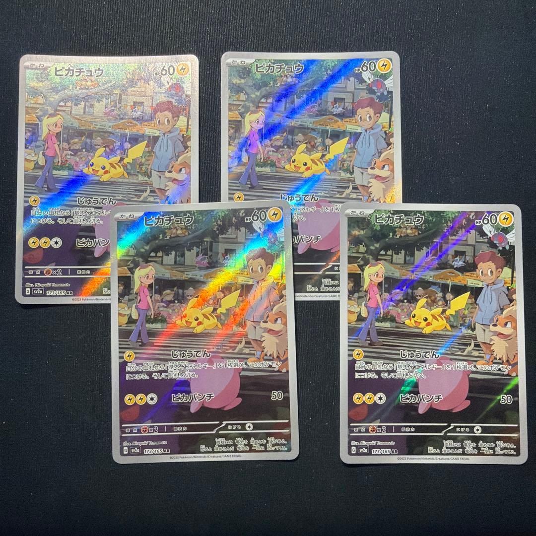 ピカチュウ AR SV2a ポケモンカード151 173/165 4枚セット