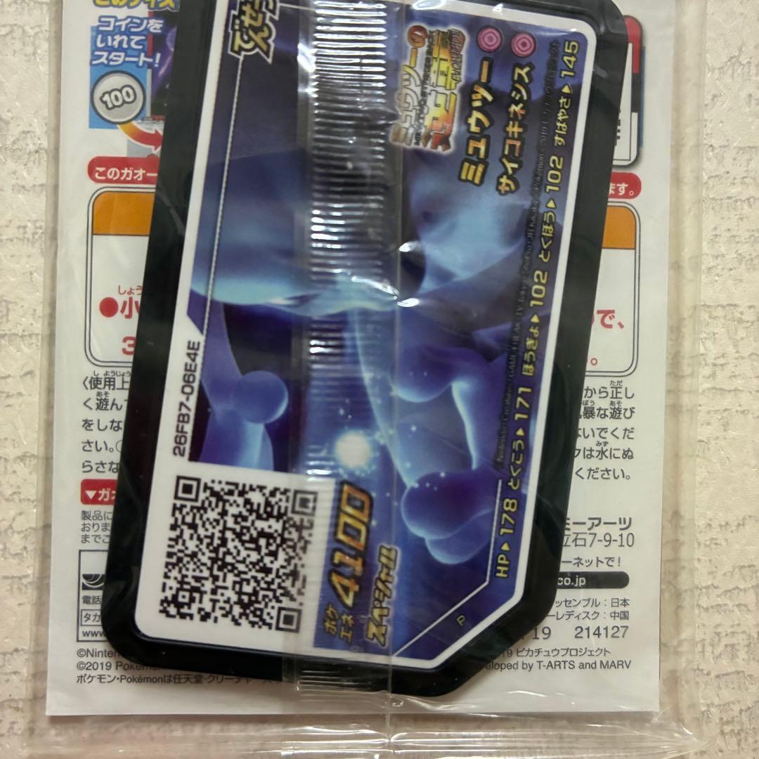 【新品未開封】アーマード　ミュウツー 映画特典