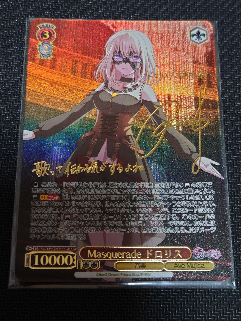 Masquerade ドロリス 箔押しサイン ssp ヴァイスシュヴァルツ