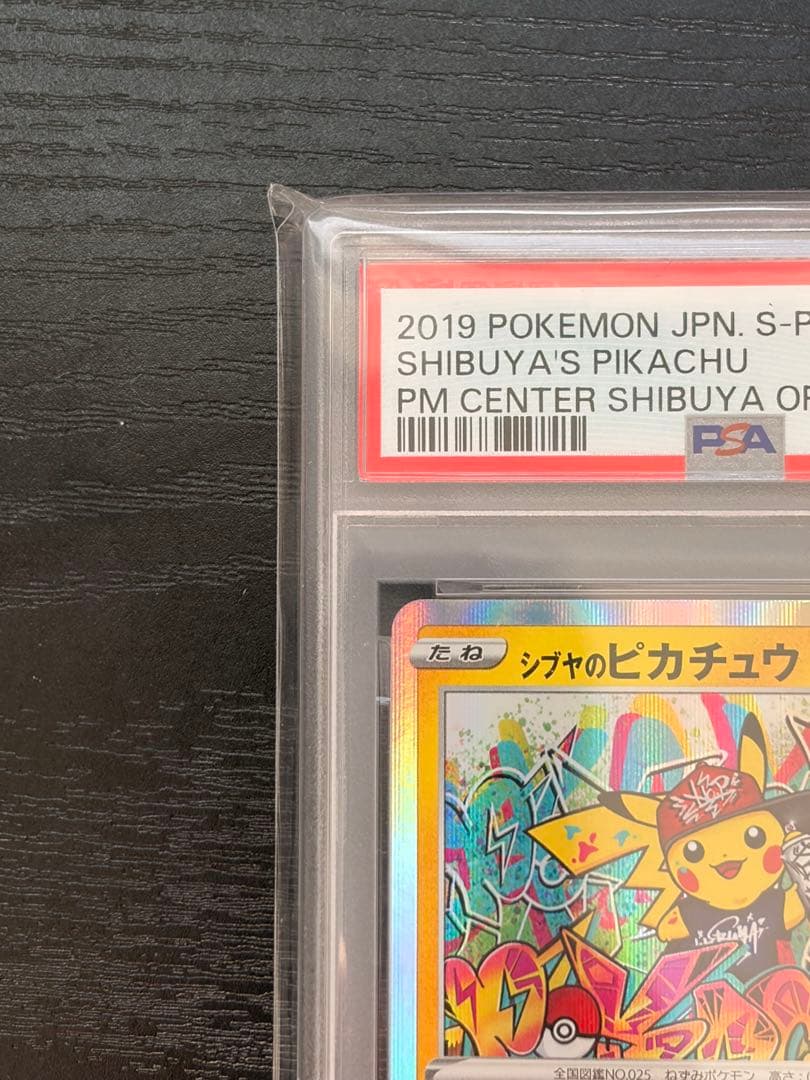 売り切りSALE ポケモンカード　PSA10 シブヤのピカチュウ　プロモ