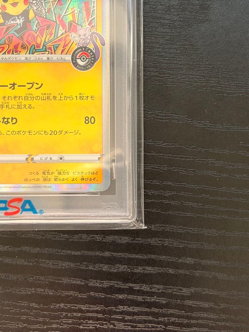 売り切りSALE ポケモンカード　PSA10 シブヤのピカチュウ　プロモ