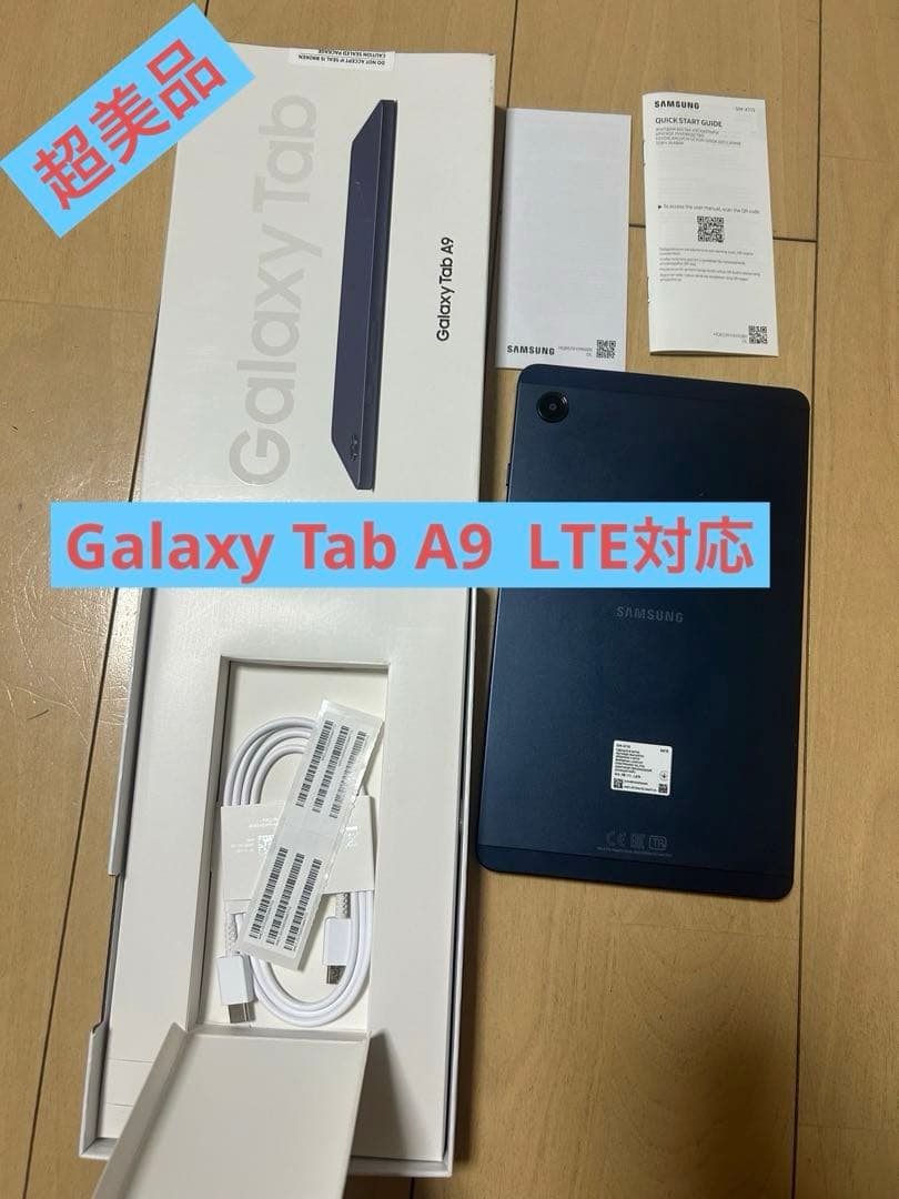 ★超美品・LTE対応★Galaxy Tab A9 4GB＋64GB 8.7インチ