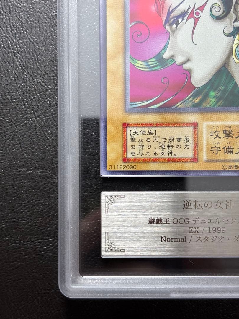 【ARS10+ 世神1枚】逆転の女神 初期ノーマル スタジオダイス版