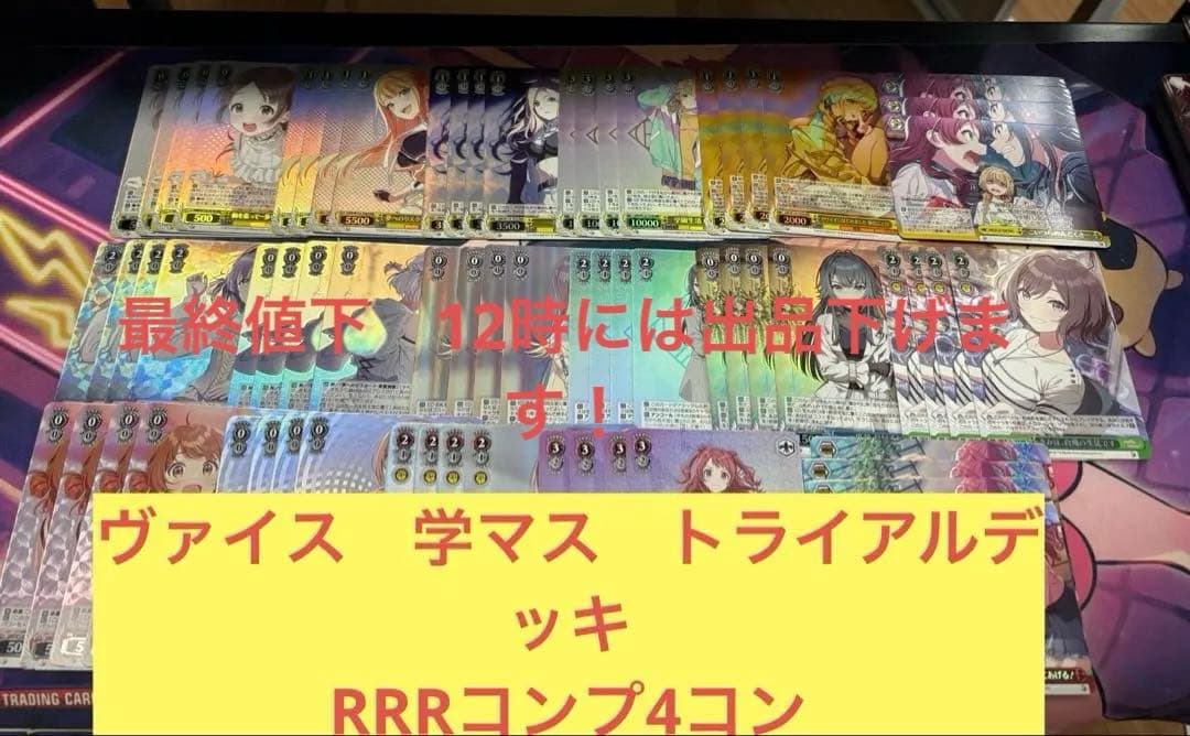 学園アイドルマスター　学マス　ヴァイス　 トライアルデッキ　RRRコンプ4コン