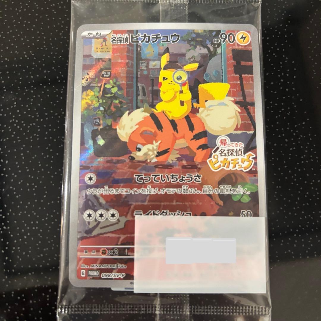 【未開封】ポケモンカード　帰ってきた名探偵ピカチュウ　プロモ